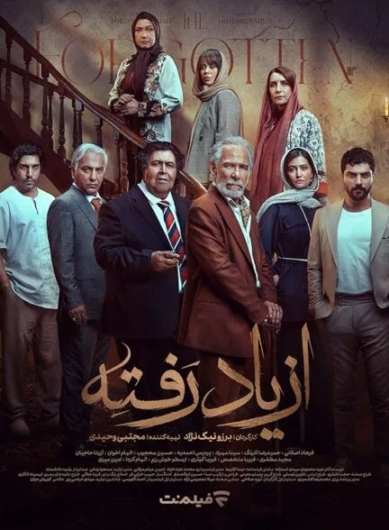 سریال از یاد رفته سریال از یاد رفته