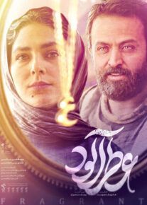 فیلم عطرآلود