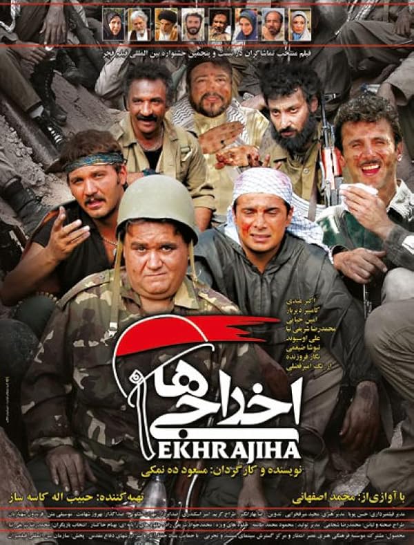 فیلم اخراجی ها ۱