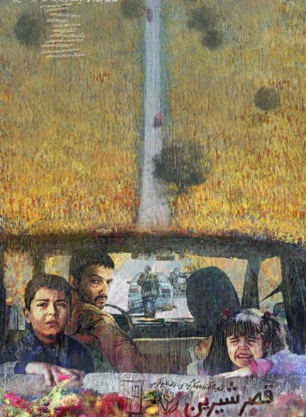 فیلم قصر شیرین
