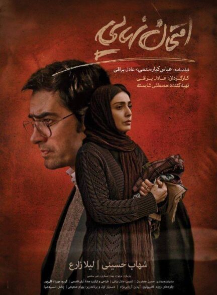 فیلم امتحان نهایی