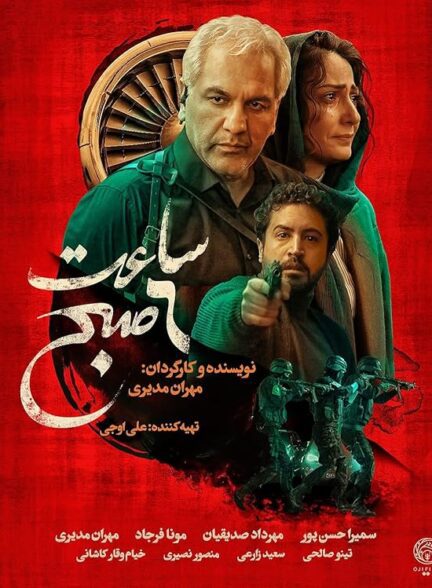 فیلم ساعت ۶ صبح
