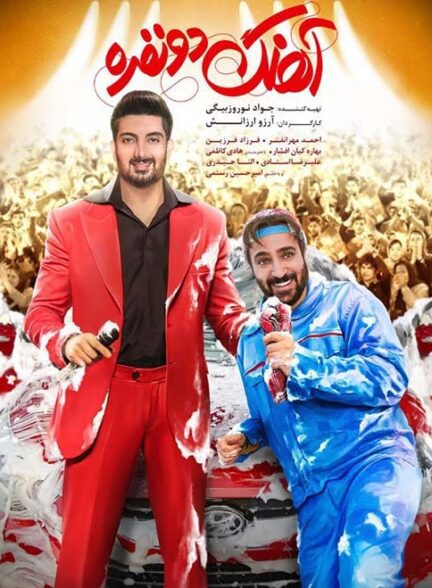فیلم آهنگ دو نفره