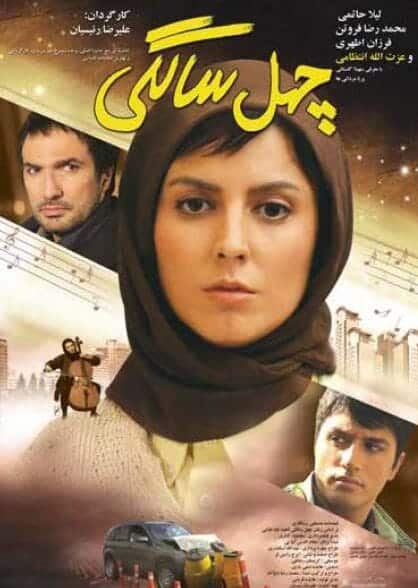 فیلم چهل سالگی فیلم چهل سالگی