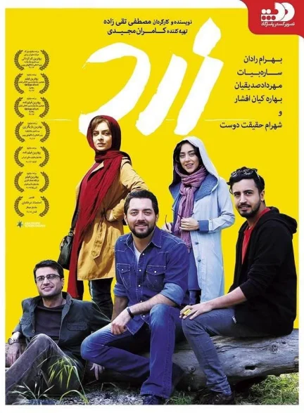 فیلم زرد