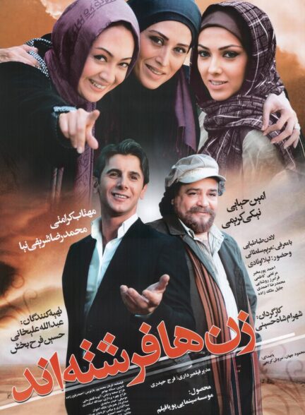 فیلم  زن ها فرشته اند