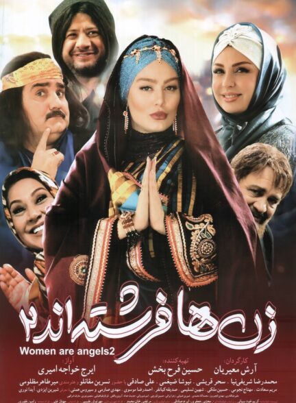 فیلم زن ها فرشته اند ۲