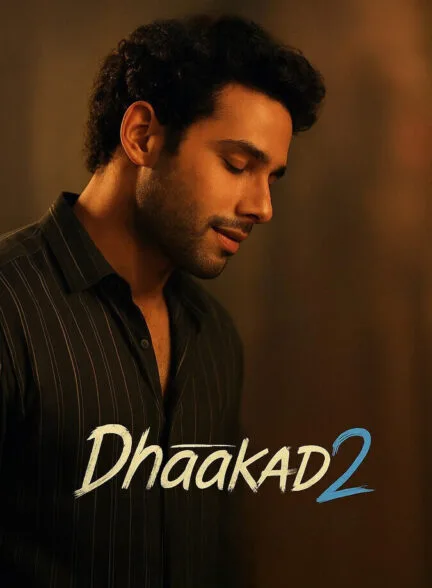 فیلم ضربان قلب ۲