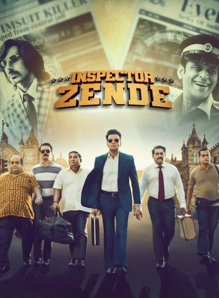 فیلم بازرس زنده