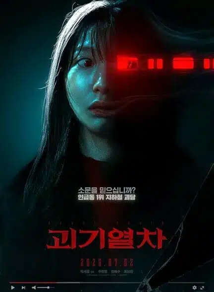 فیلم قطار ارواح فیلم قطار ارواح