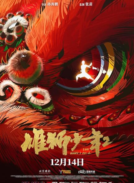 انیمیشن من همانم که هستم ۲