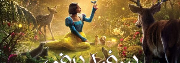 سفیدبرفی (Snow White – ۲۰۲۵) | بازآفرینی جسورانه یک افسانه کلاسیک