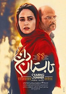 فیلم تابستان داغ