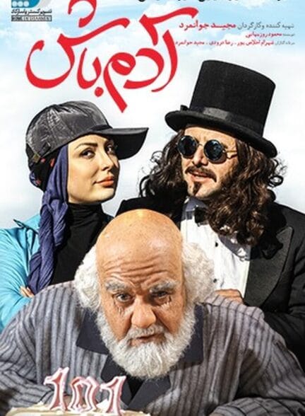 فیلم آدم باش فیلم آدم باش