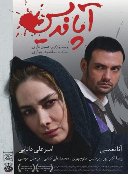 فیلم آپاندیس فیلم آپاندیس