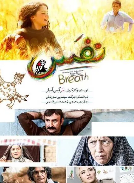 فیلم نفس فیلم نفس