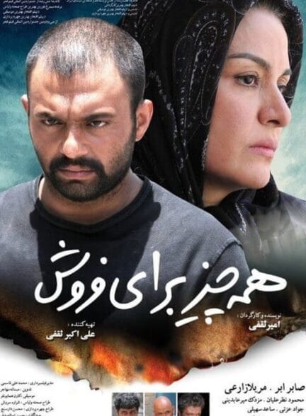 فیلم همه چیز برای فروش فیلم همه چیز برای فروش