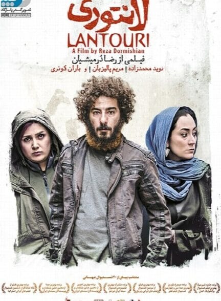 فیلم لانتوری فیلم لانتوری