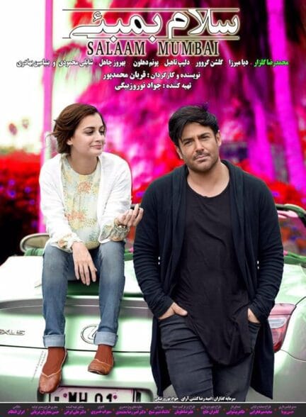 فیلم سلام بمبئی فیلم سلام بمبئی