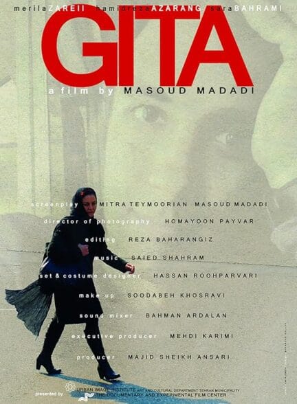 فیلم گیتا فیلم گیتا