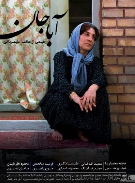 فیلم آباجان فیلم آباجان
