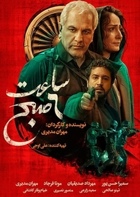 فیلم ساعت ۵ عصر