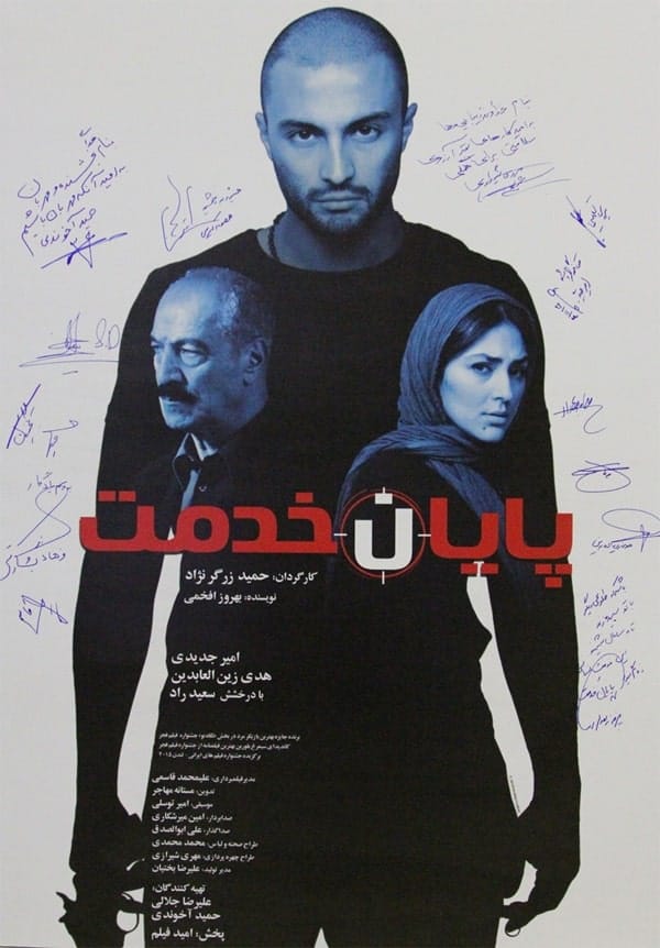 فیلم پایان خدمت فیلم پایان خدمت