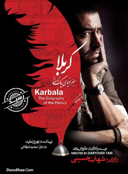 فیلم مستند کربلا جغرافیای یک تاریخ فیلم مستند کربلا جغرافیای یک تاریخ