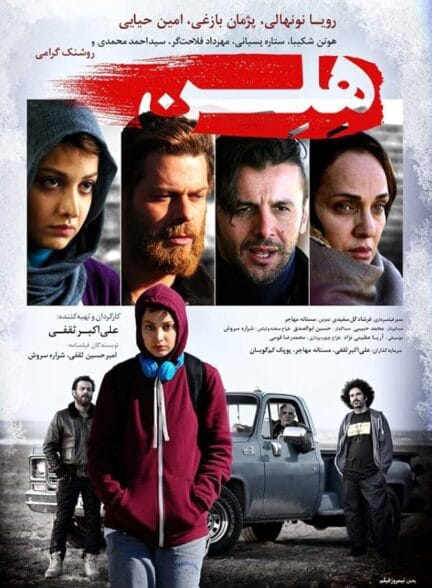 فیلم هلن فیلم هلن