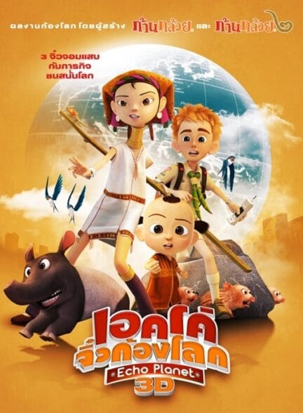 انیمیشن سه قهرمان فسقلی