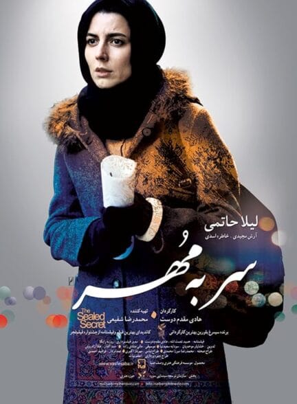 فیلم سر به مهر