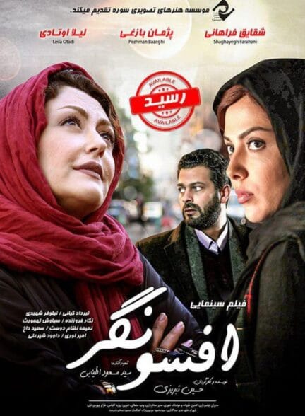 فیلم افسونگر فیلم افسونگر
