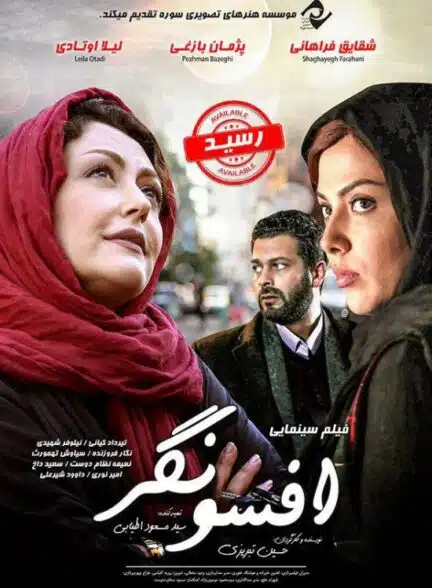 فیلم افسونگر فیلم افسونگر