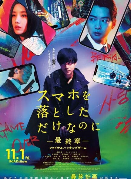 فیلم هویت دزدیده شده: آخرین هکر