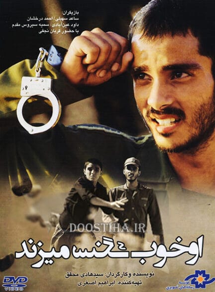 فیلم او خوب سنگ میزند فیلم او خوب سنگ میزند