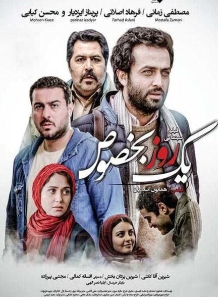 فیلم یک روز بخصوص