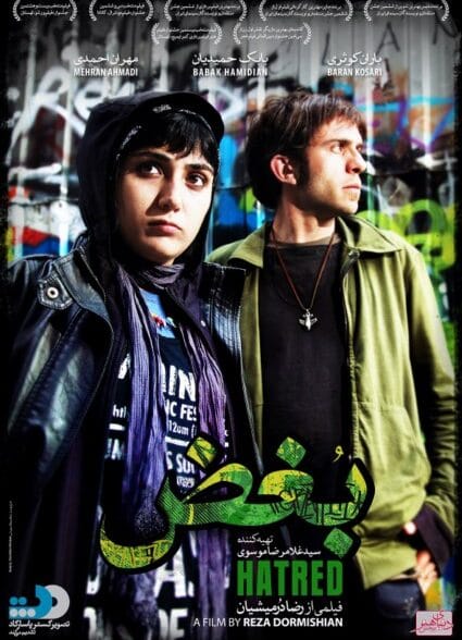 فیلم بغض فیلم بغض