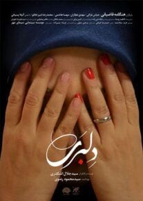 فیلم دلبری فیلم دلبری