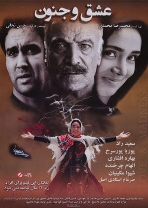 فیلم عشق و جنون فیلم عشق و جنون