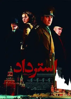 فیلم استرداد فیلم استرداد