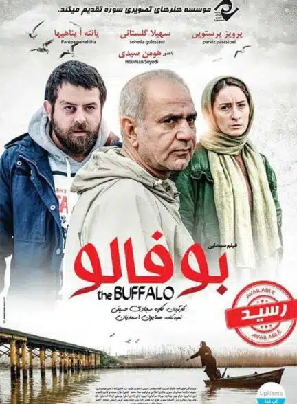 فیلم بوفالو