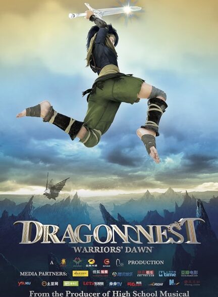 انیمیشن آشیانه اژدها : سپیده دم رزم آوران انیمیشن آشیانه اژدها : سپیده دم رزم آوران