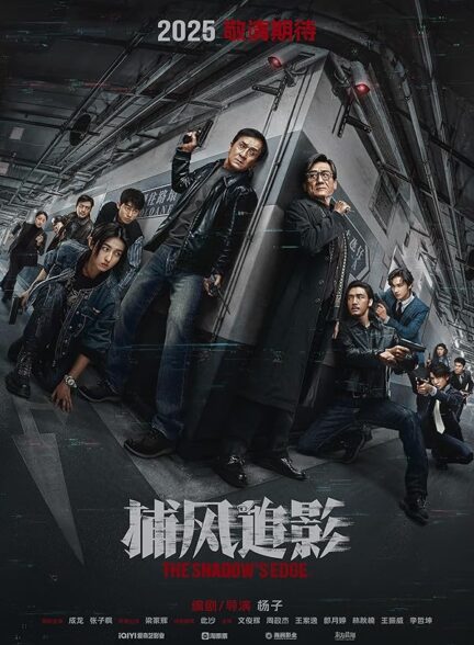 فیلم لبه سایه فیلم لبه سایه