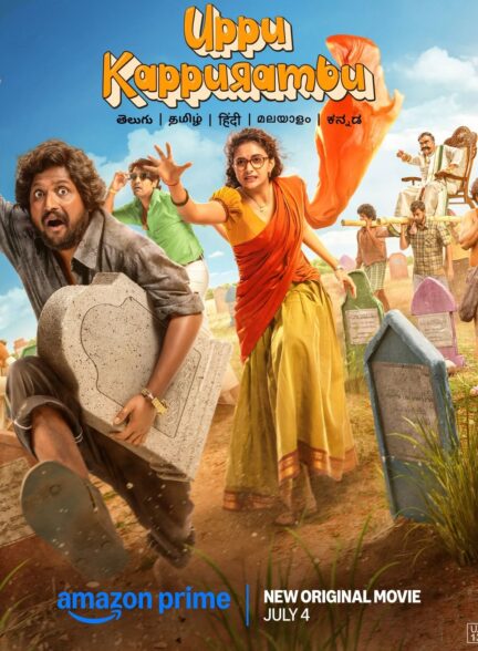 فیلم نمک و کافور