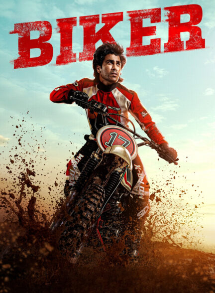 فیلم موتور سوار