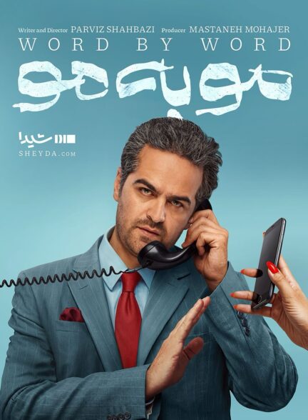سریال مو به مو